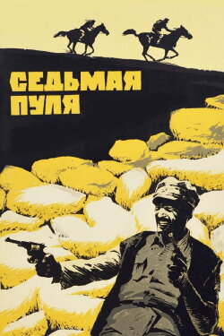 The Seventh Bullet (1973) The Seventh Bullet (1973)