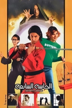 The Seventh Sense (2003) The Seventh Sense (2003)