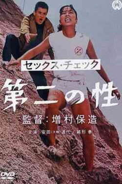 The Sex Check (1968) The Sex Check (1968)