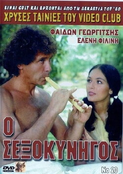 The sex hunter (1981) The sex hunter (1981)