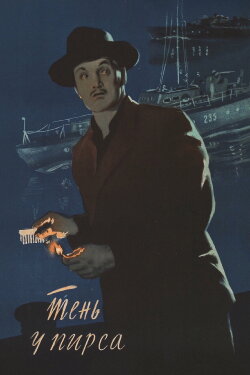 The Shadow Near the Pier (1955) The Shadow Near the Pier (1955)