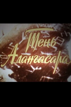 The Shadow of Alangasar (1994)