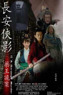 The Shadow of Swordsman: Master of Poison (2016) The Shadow of Swordsman: Master of Poison (2016)