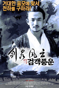 The Shadow of Swordsman: The Tale of Gallantry (2016) The Shadow of Swordsman: The Tale of Gallantry (2016)