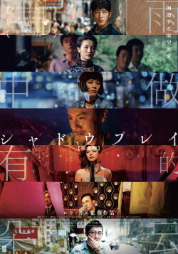 The Shadow Play (2019)