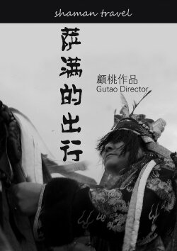 The Shaman's Journey (2016) The Shaman's Journey (2016)