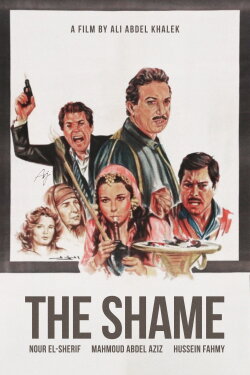 The Shame (1982)