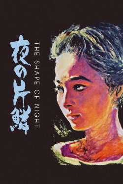 The Shape of Night (1964) The Shape of Night (1964)