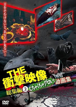 THE Shōgeki Eizō Sōshūhen (2) Muchakucha Guroi! Dōga-shū (2012) THE Shōgeki Eizō Sōshūhen (2) Muchakucha Guroi! Dōga-shū (2012)
