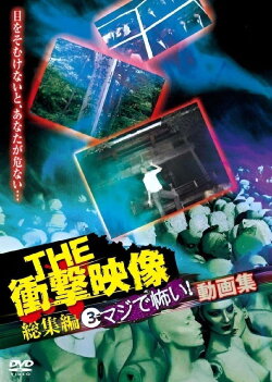 THE Shōgeki Eizō Sōshūhen (3) Maji de Kowai! Dōga-shū (2012) THE Shōgeki Eizō Sōshūhen (3) Maji de Kowai! Dōga-shū (2012)