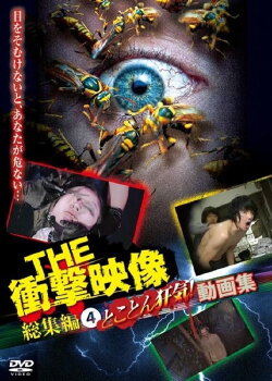 THE Shōgeki Eizō Sōshūhen (4) Tokoton Kyōki! Dōga-shū (2013) THE Shōgeki Eizō Sōshūhen (4) Tokoton Kyōki! Dōga-shū (2013)