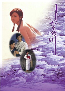 The Shinano River (1973) The Shinano River (1973)