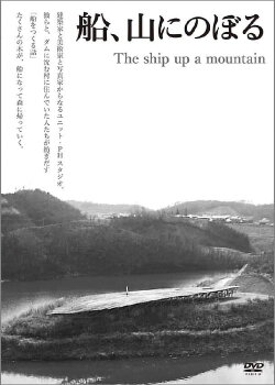The Ship up a Mountain (2008) The Ship up a Mountain (2008)