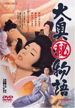 The Shogun and His Mistresses (1967) The Shogun and His Mistresses (1967)