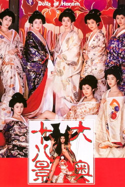 The Shogunate's Harem (1986) The Shogunate's Harem (1986)