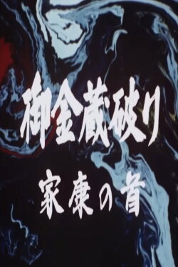 The Shogun's Vault III (1983) The Shogun's Vault III (1983)