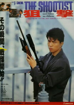 The Shootist (1989)