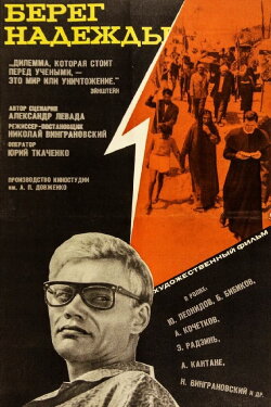 The Shore of Hope (1967)