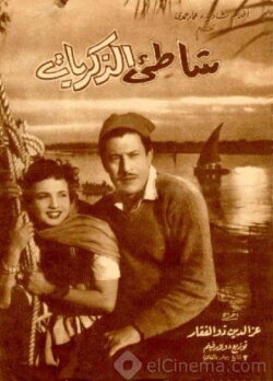 The Shore of Memories (1955)
