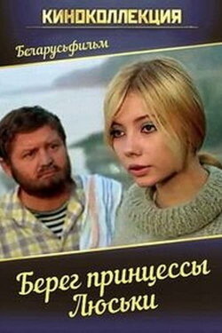 The Shore of Princess Lyuska (1969) The Shore of Princess Lyuska (1969)