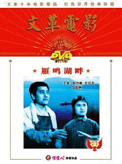 The Shore of Yanming Lake (1976)