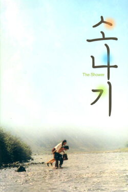 The Shower (1979)