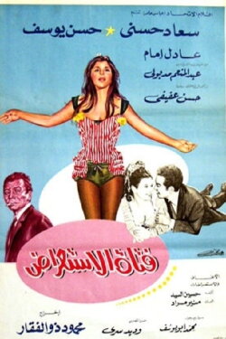 The Showgirl (1969) The Showgirl (1969)