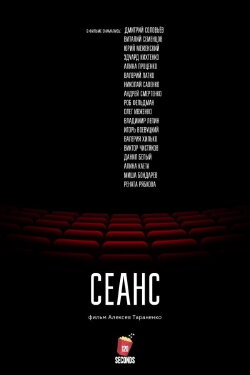 The Showtime (2018)