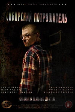 The Siberian Ripper (2016) The Siberian Ripper (2016)