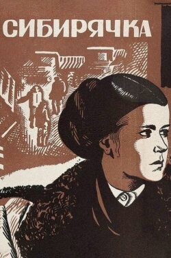 The Siberian Woman (1973)