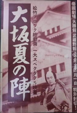 The Siege of Osaka (1937)