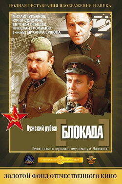 The Siege: The Luga Defense Line (1974) The Siege: The Luga Defense Line (1974)