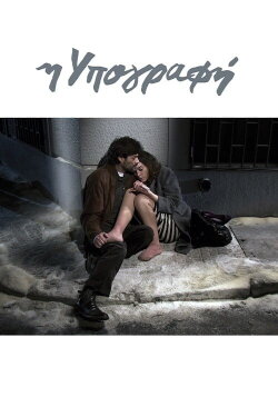 The Signature (2011) The Signature (2011)