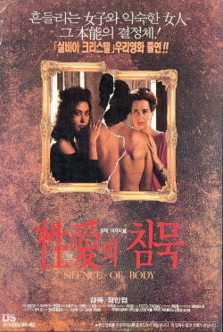 The Silence of Eros (1992) The Silence of Eros (1992)