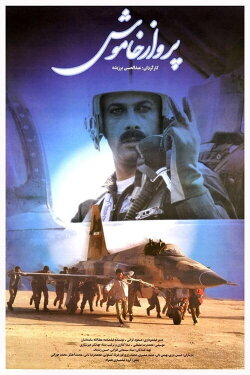 The Silent Flight (1999) The Silent Flight (1999)