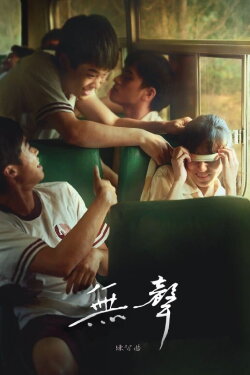 The Silent Forest (2020) The Silent Forest (2020)