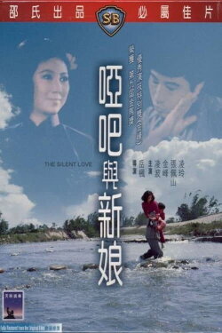 The Silent Love (1971) The Silent Love (1971)