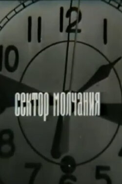 The Silent Sector (1970) The Silent Sector (1970)