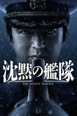 The Silent Service (2023) The Silent Service (2023)