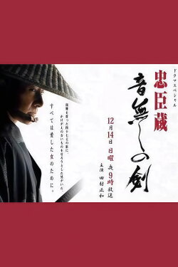 The Silent Sword: Loyalty and Honor (2008) The Silent Sword: Loyalty and Honor (2008)