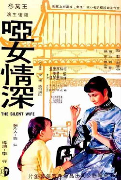 The Silent Wife (1965)