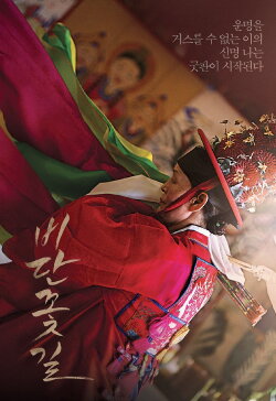 The Silk Flower (2013) The Silk Flower (2013)