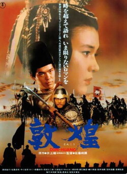 The Silk Road (1988) The Silk Road (1988)