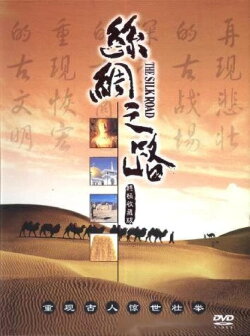 The Silk Road (1980) The Silk Road (1980)