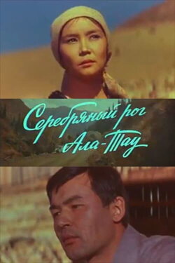 The Silver Horn of Ala-Tau (1980) The Silver Horn of Ala-Tau (1980)