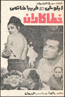 The Sin Path (1969)