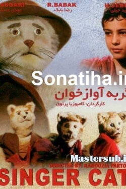 The Singer Cat (1995)