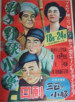 The Singing Baseball Kid (1951)