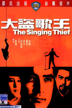 The Singing Thief (1969) The Singing Thief (1969)