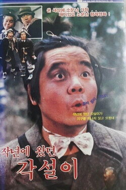 The Singing Tramp Of Last Year (1985) The Singing Tramp Of Last Year (1985)